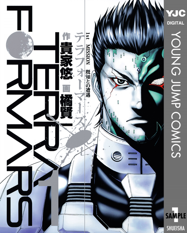 テラフォーマーズ