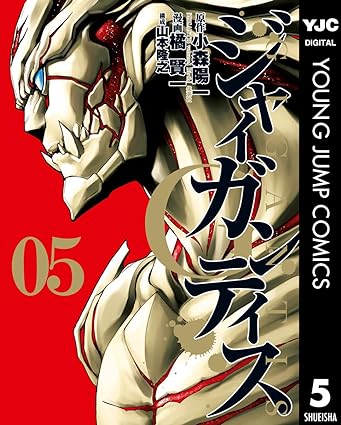 GIGANTIS―ジャイガンティス―