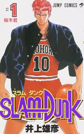 SLAM DUNK（スラムダンク）