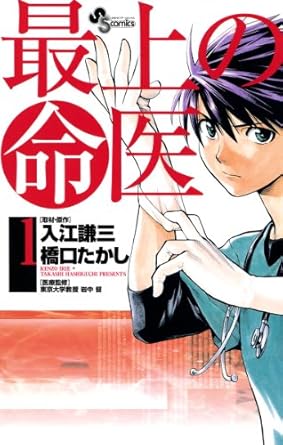 最上の命医
