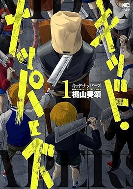 キッド・ナッパーズ