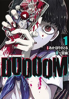 DOOOOM―ドゥーム―