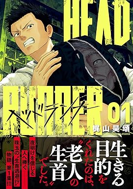 ヘッドランナー