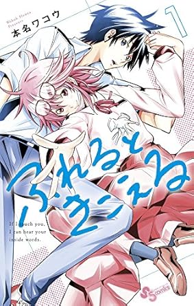 ふれるときこえる